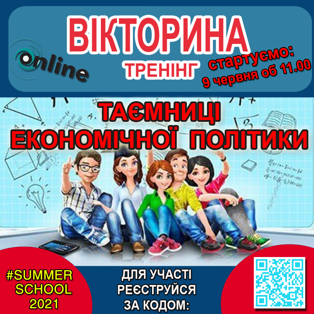 летняя школа для школьников и абитуриентов