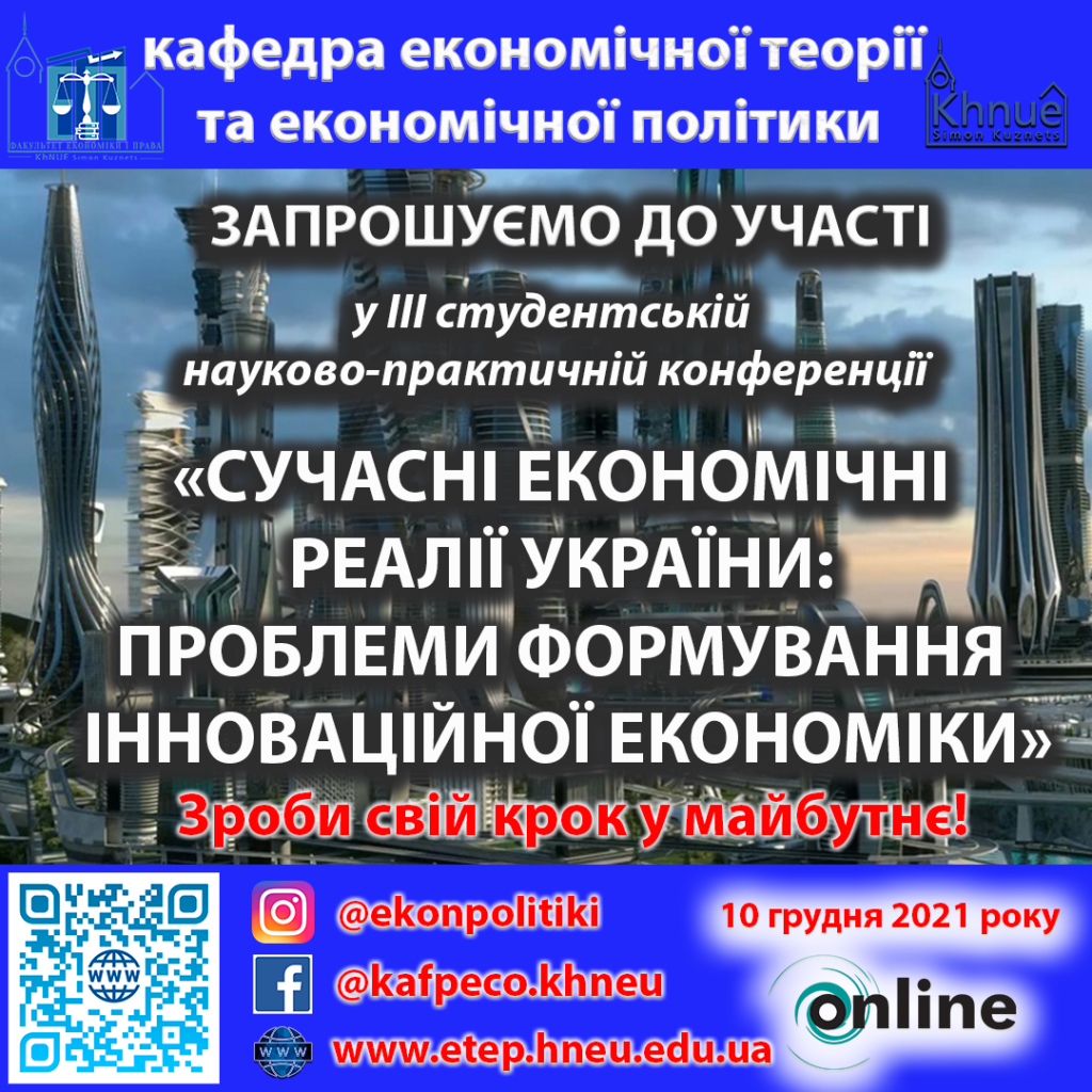 студенческая конференция